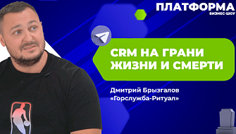 8 выпуск шоу «Платформа» — «Горслужба-Ритуал»